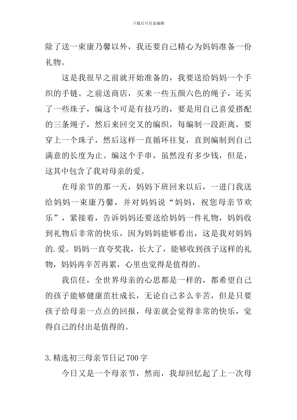 精选初三母亲节日记700字5篇_第3页