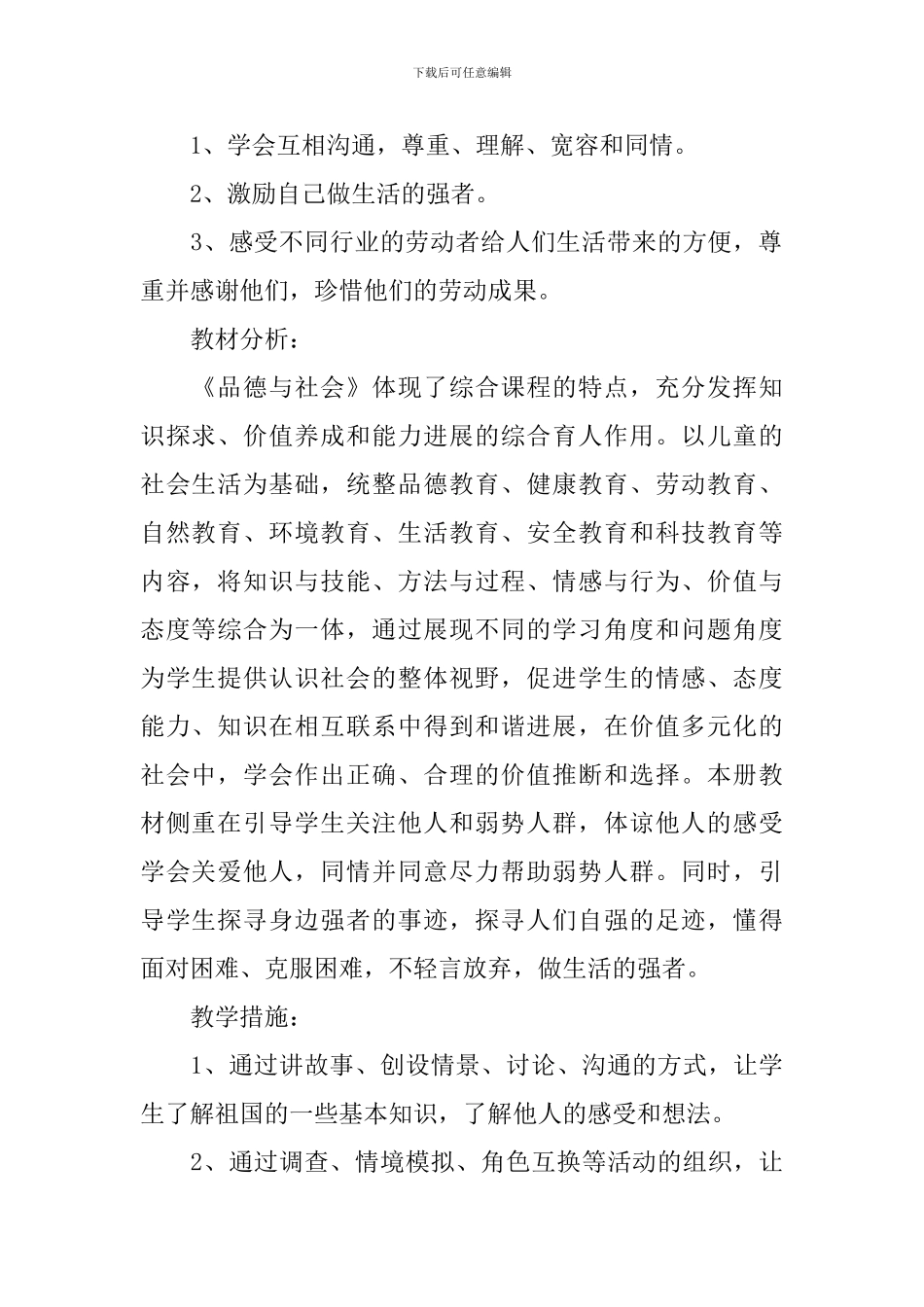 品德与社会学科教学总结_第2页