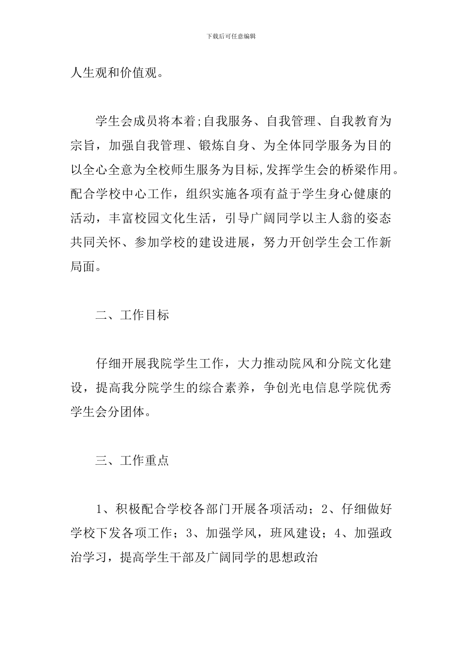 团委副书记工作计划模板2024_第2页