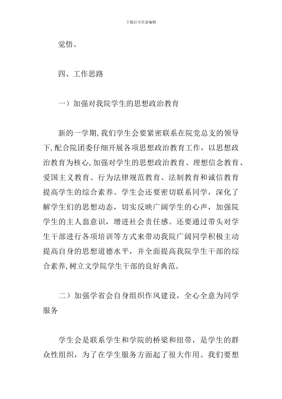 团委副书记工作计划模板2024_第3页