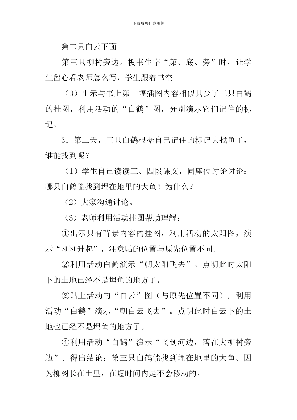 三只白鹤教案_第3页