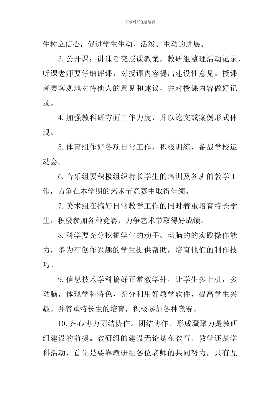 综合组教研工作计划_第2页