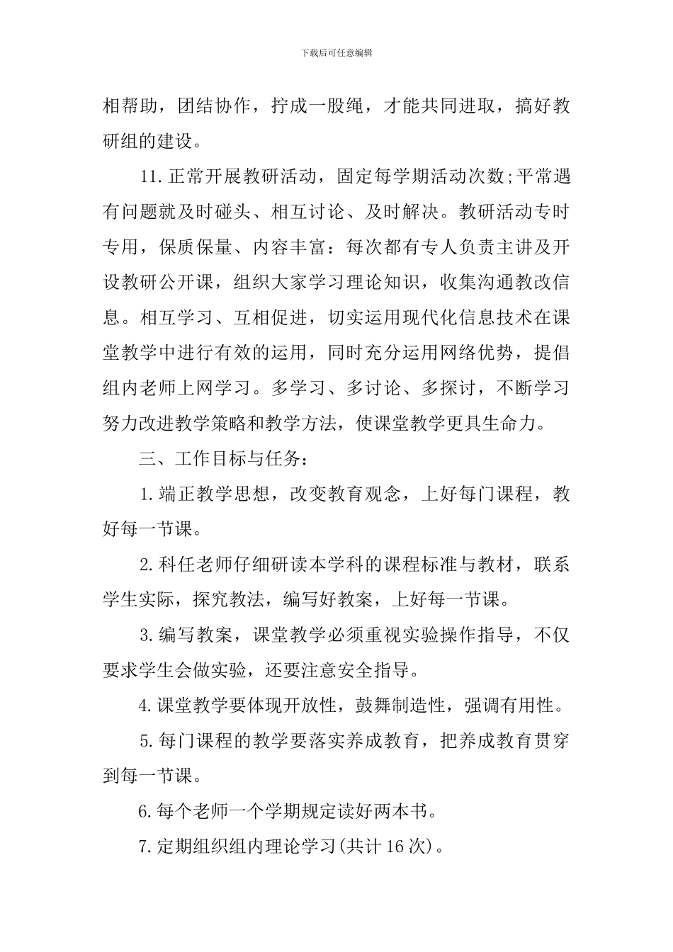 综合组教研工作计划_第3页