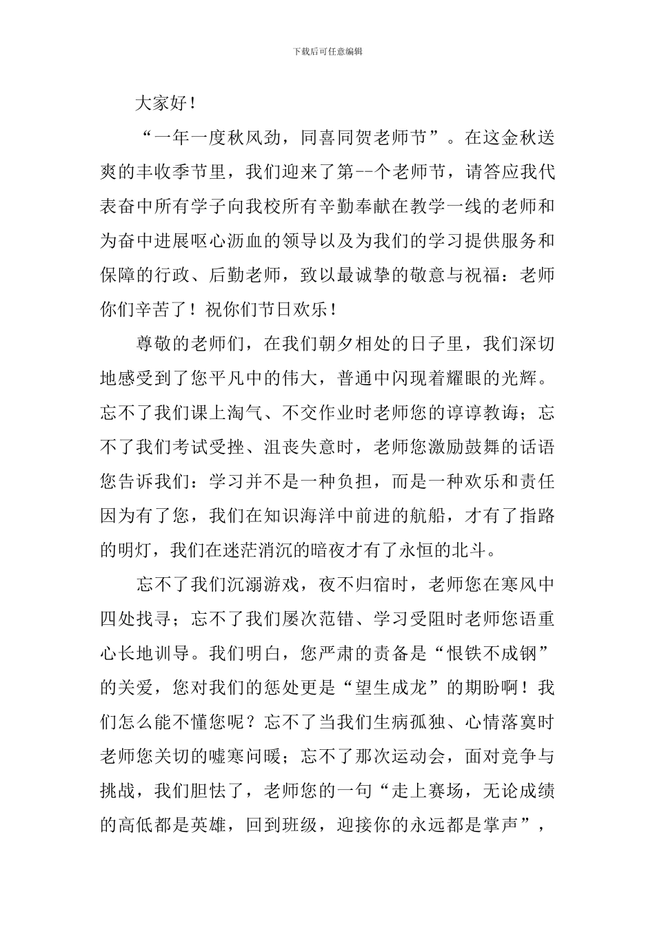 教师节学生代表发言例文_第3页