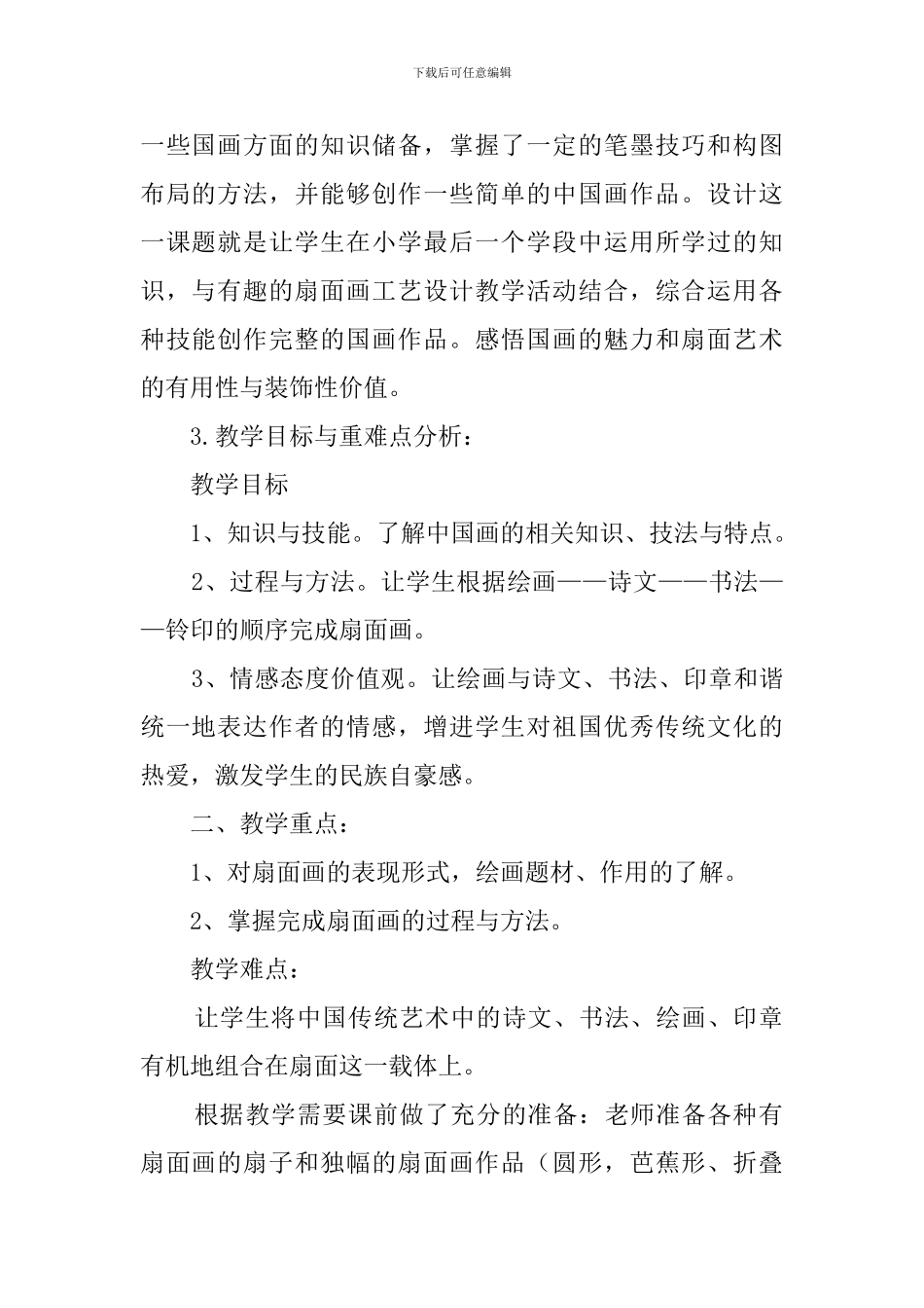 《画扇面》说课稿_第2页