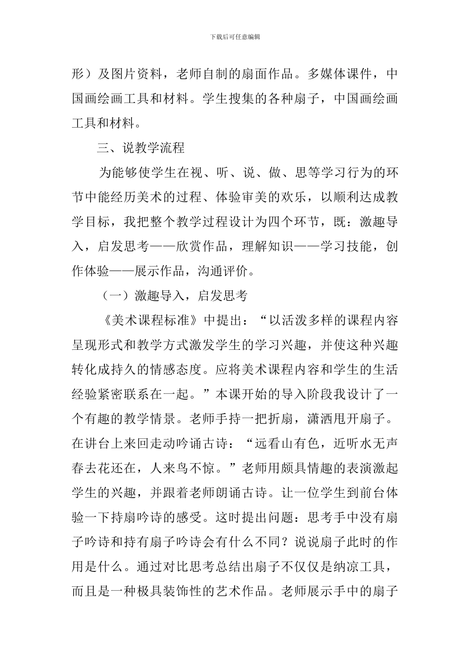 《画扇面》说课稿_第3页