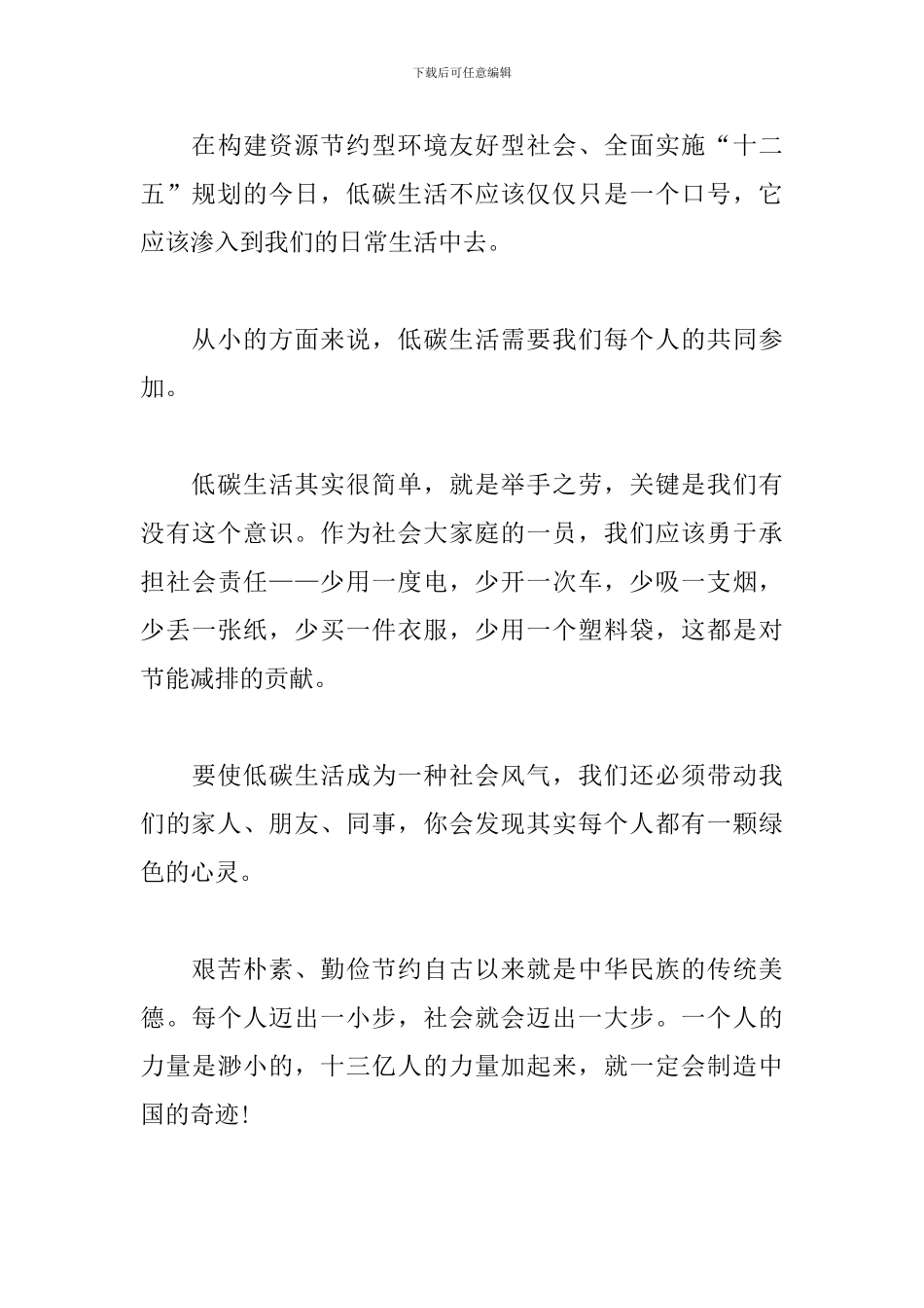 有关节能环保演讲稿范文2024精选_第3页