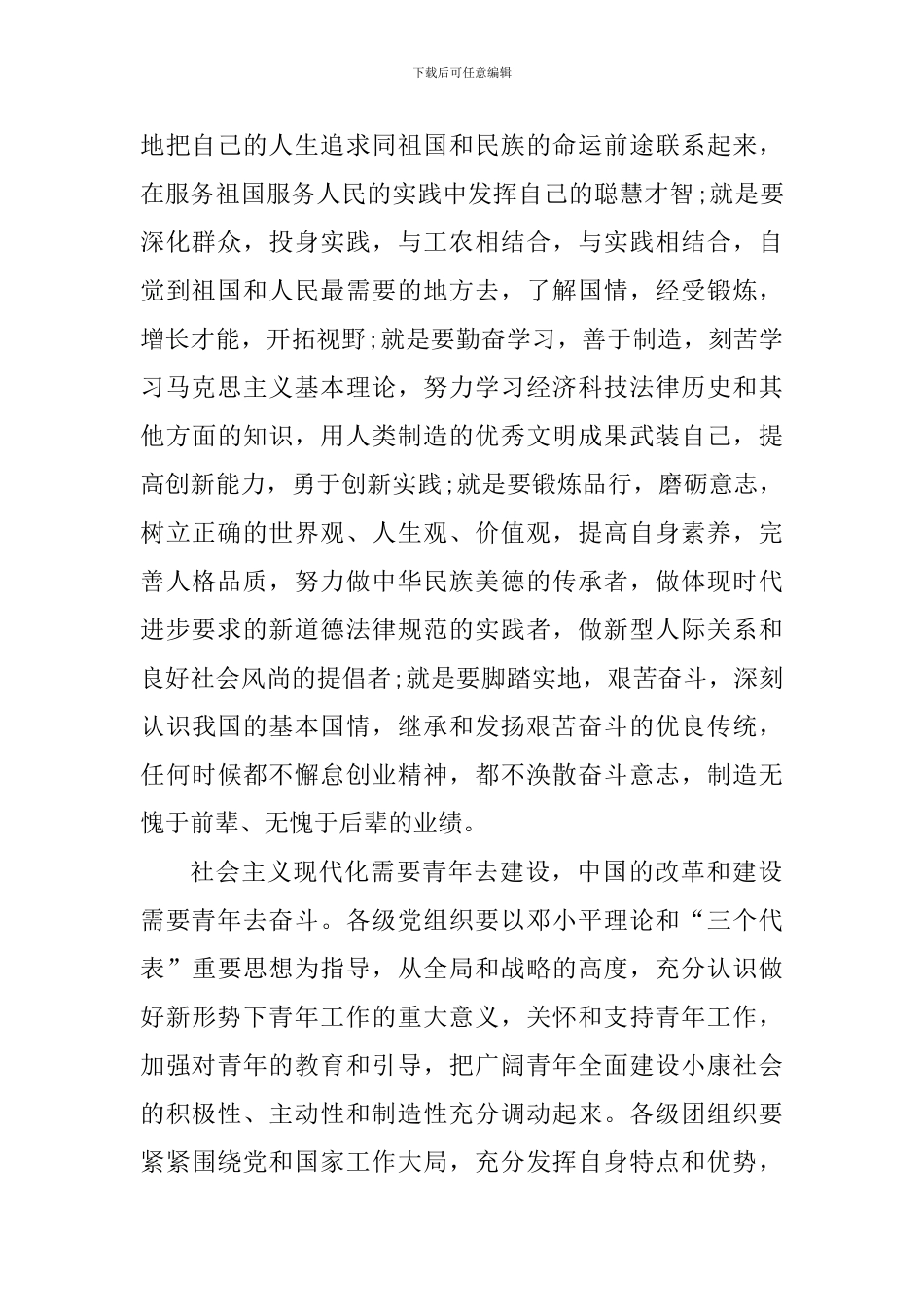 迎接五四青年节心得体会2024_第2页