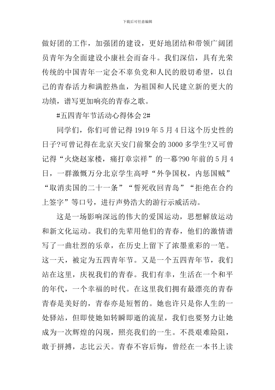 迎接五四青年节心得体会2024_第3页