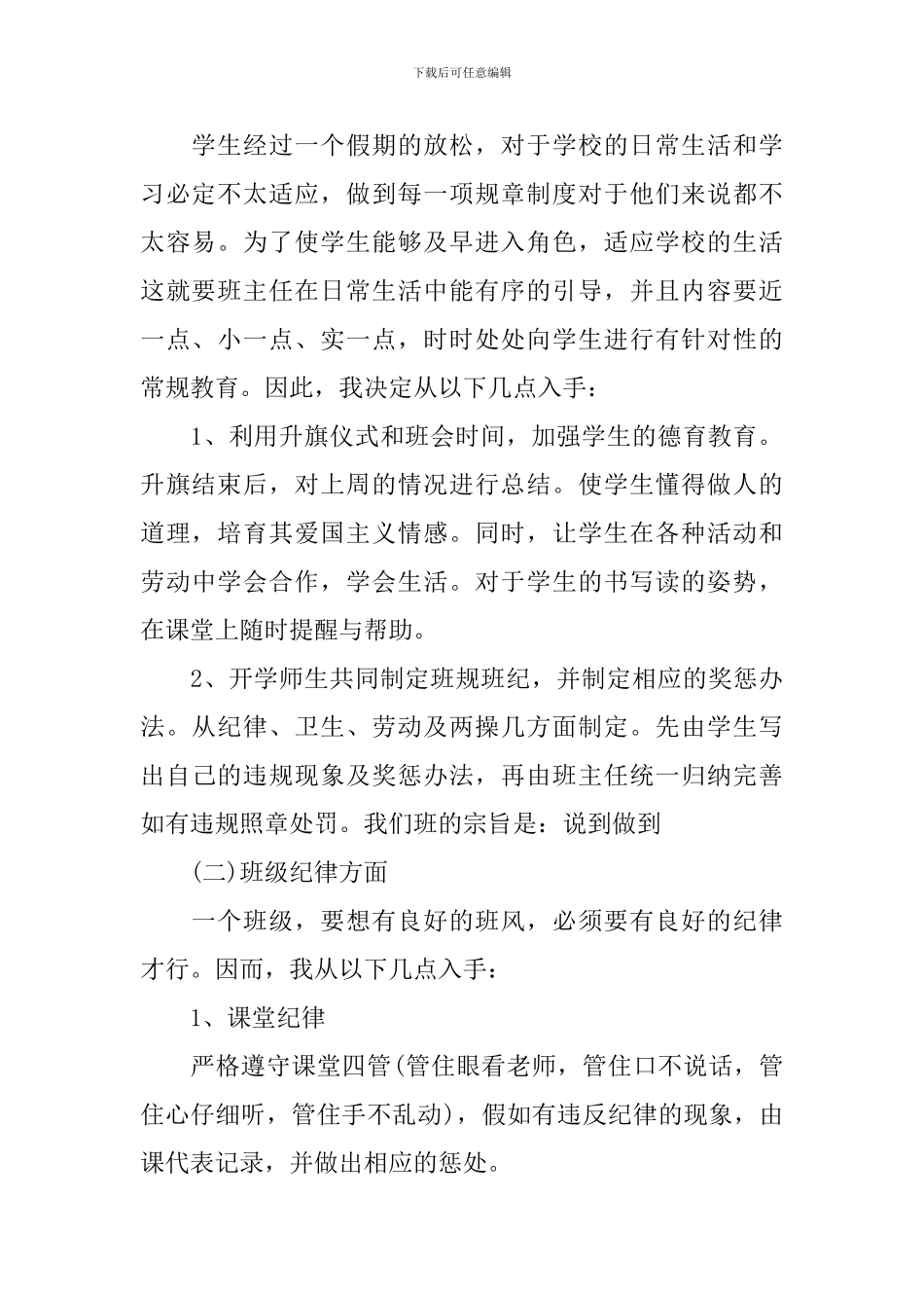 二年级上学期班队计划_第2页