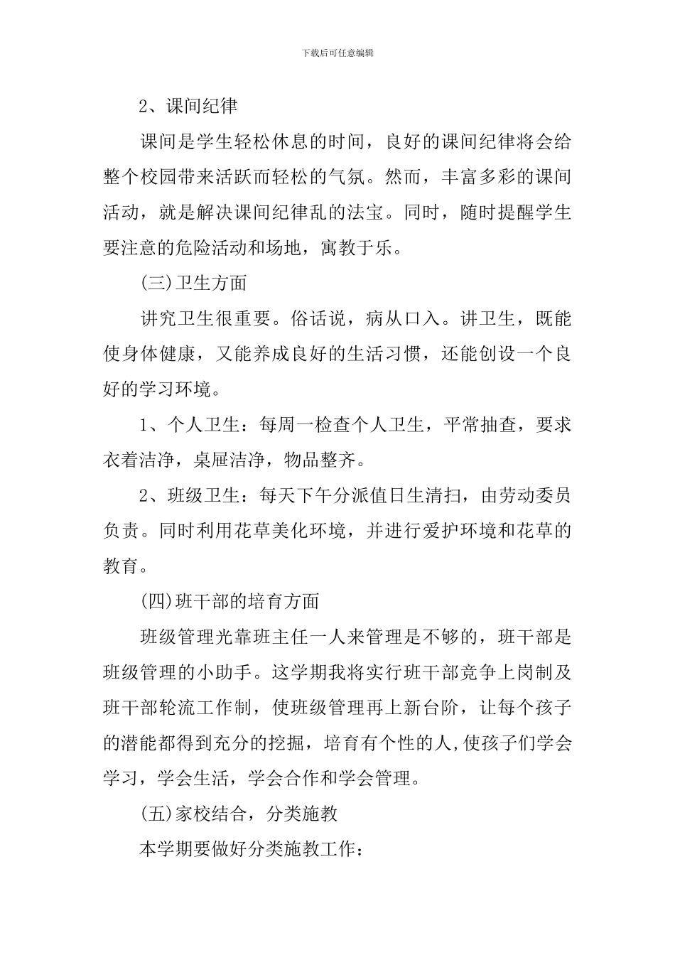 二年级上学期班队计划_第3页