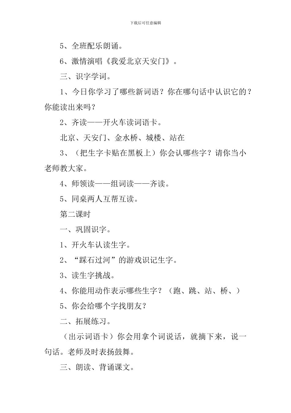 小学一年级语文《天安门》原文及教学反思_第3页