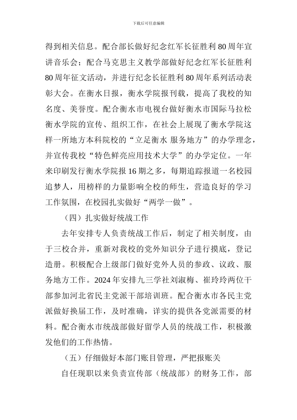 2024述职述廉述学述法报告_第2页