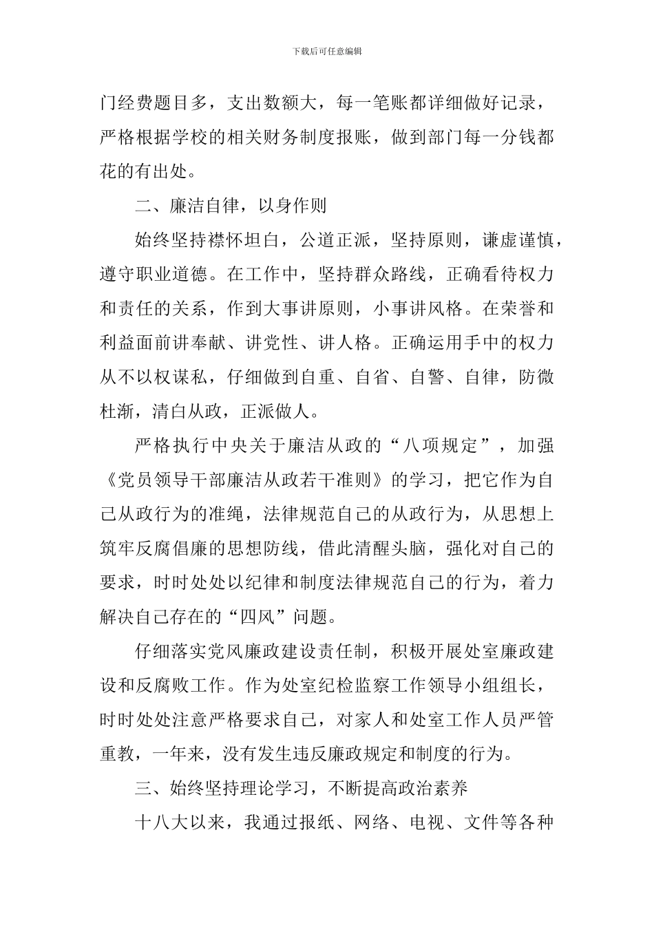 2024述职述廉述学述法报告_第3页
