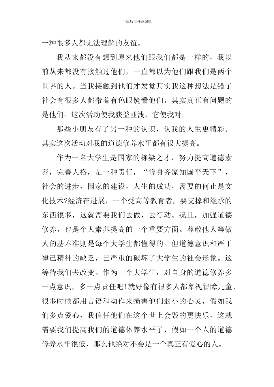 大学生公益活动心得体会900字_第2页