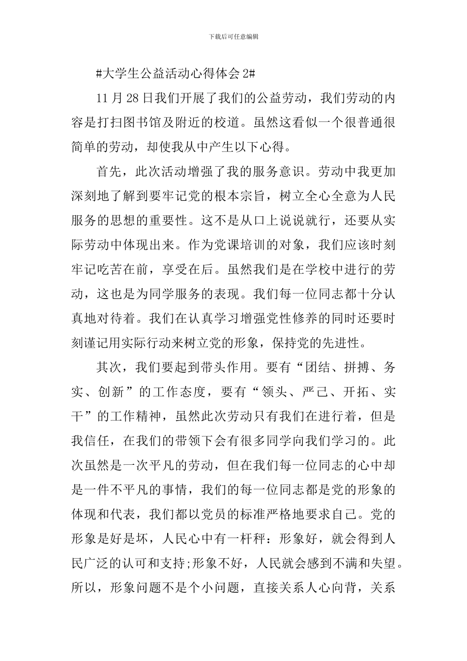 大学生公益活动心得体会900字_第3页