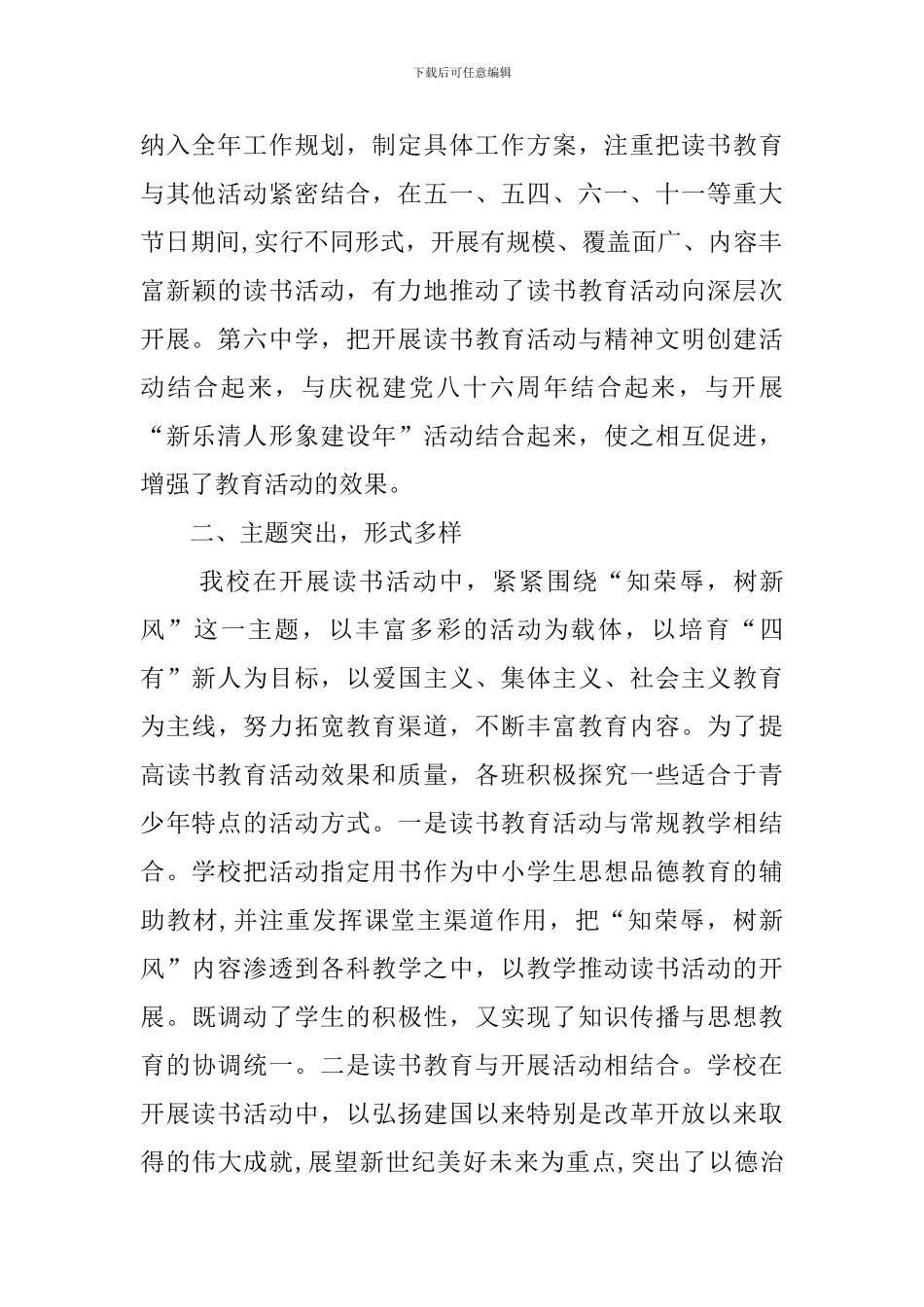 柳市实验中学爱国主义读书的活动总结_第2页