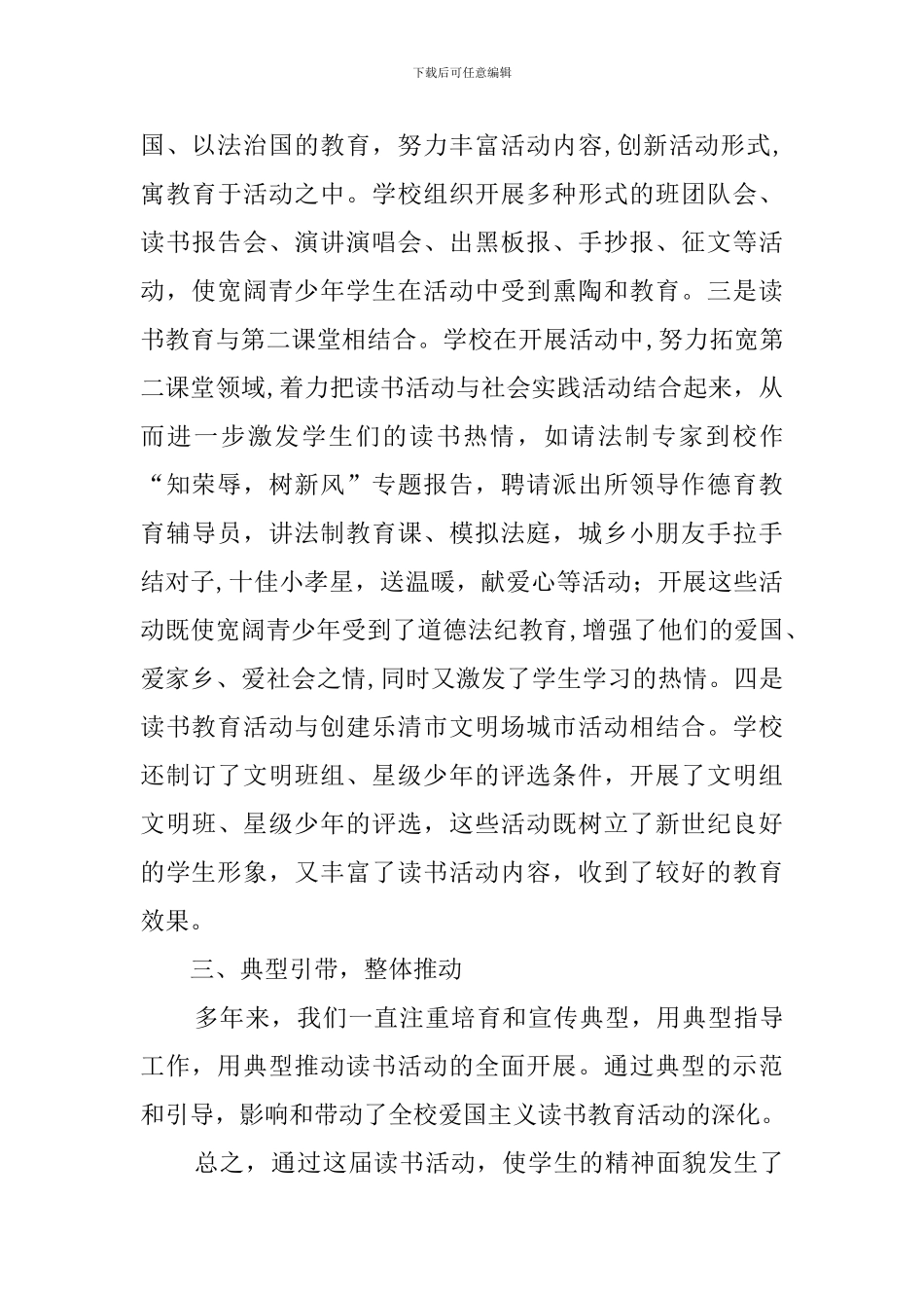 柳市实验中学爱国主义读书的活动总结_第3页