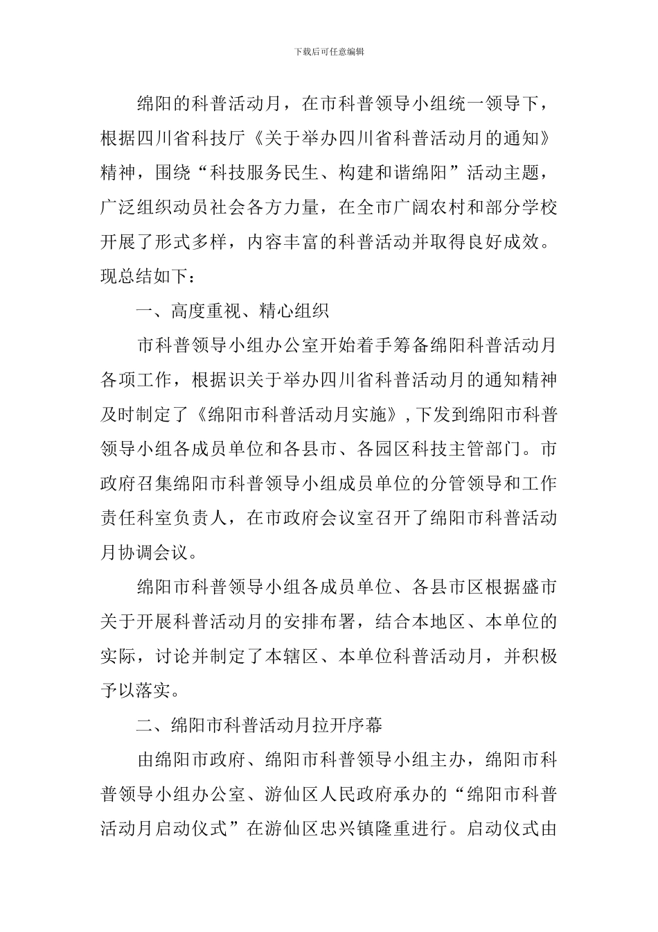 关于科普活动月的总结范文_第3页