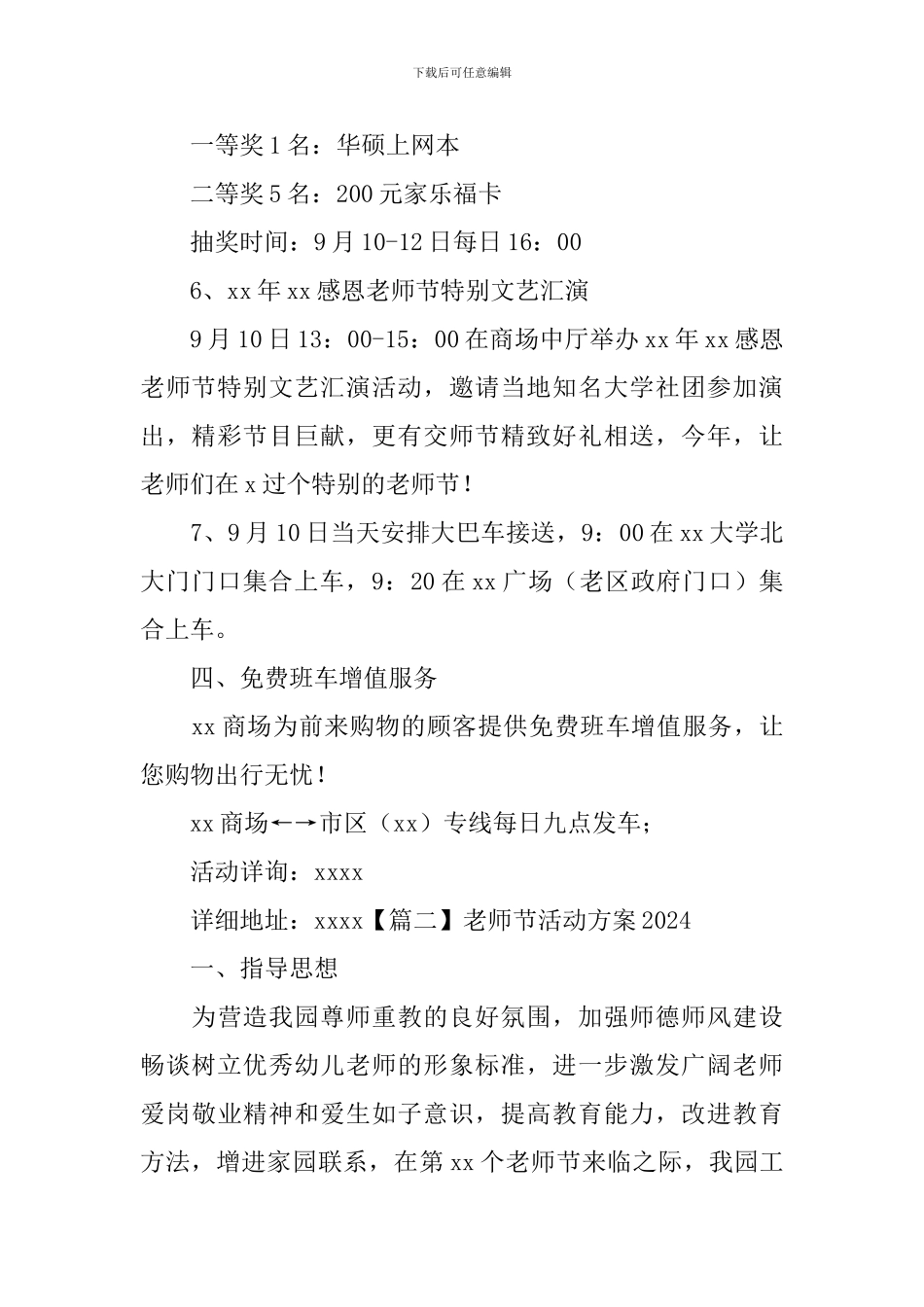 教师节活动方案2020_第2页