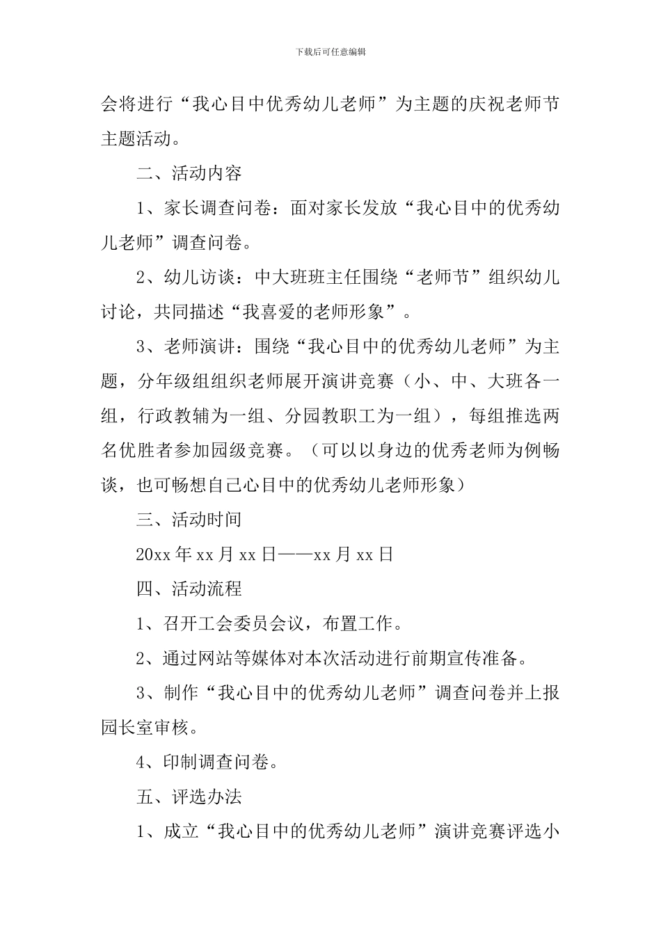 教师节活动方案2020_第3页