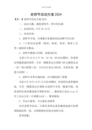 教师节活动方案2020