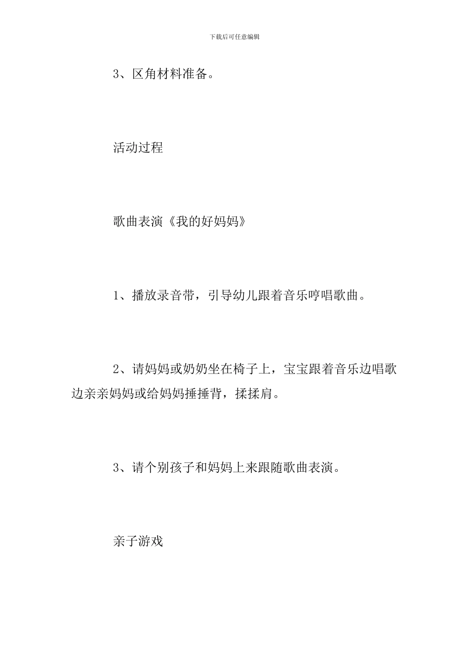 幼儿园庆“三八”妇女节亲子活动方案_第3页