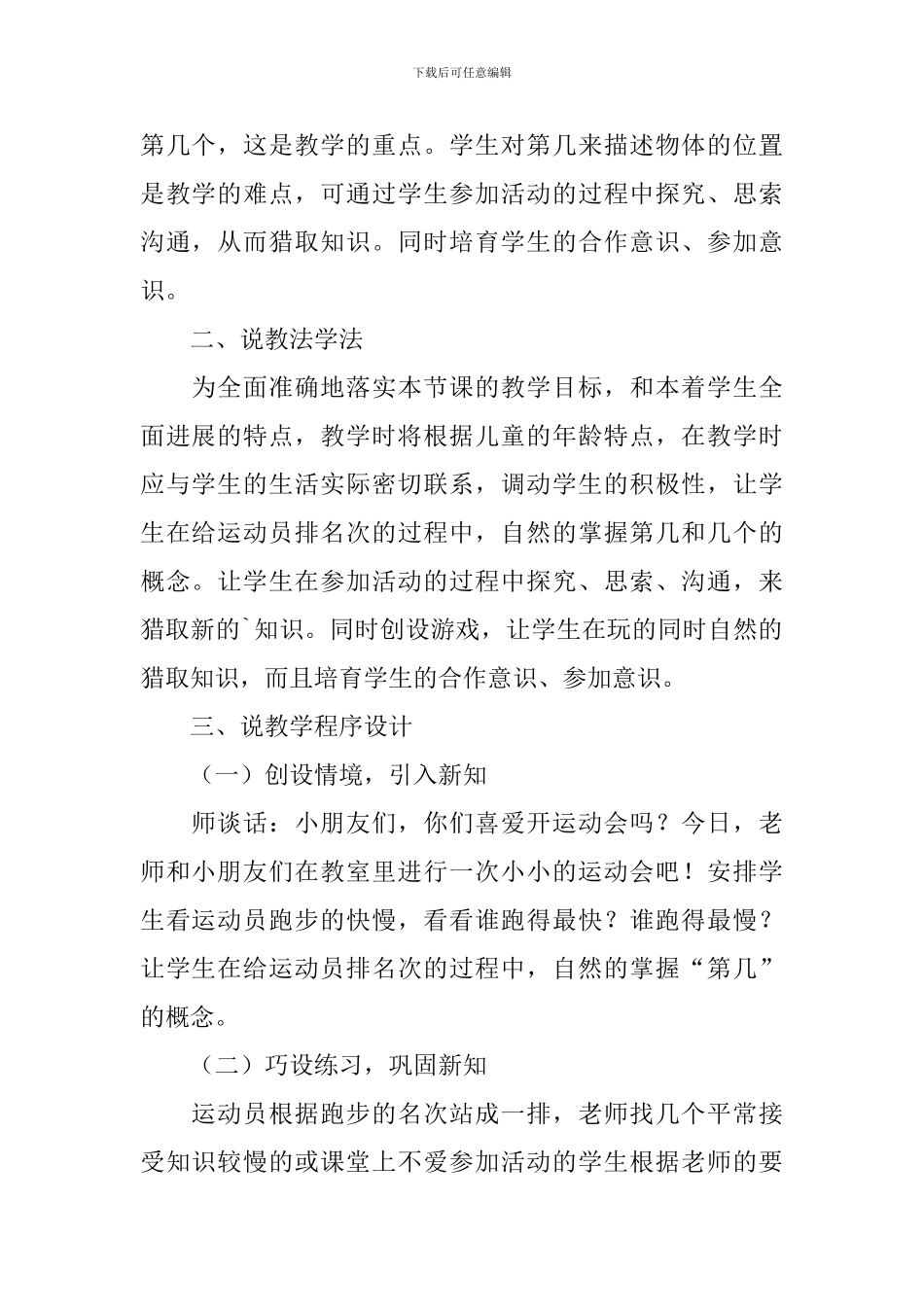 《第几》一年级数学说课稿_第2页
