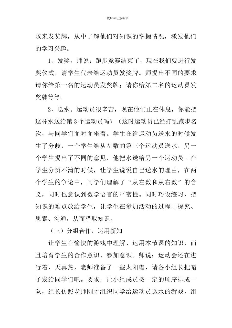 《第几》一年级数学说课稿_第3页