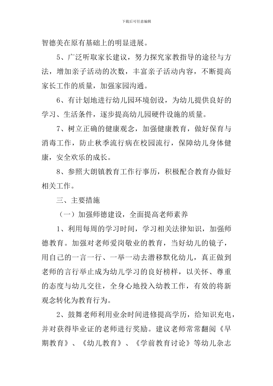 幼儿教育教学工作计划3篇_第2页