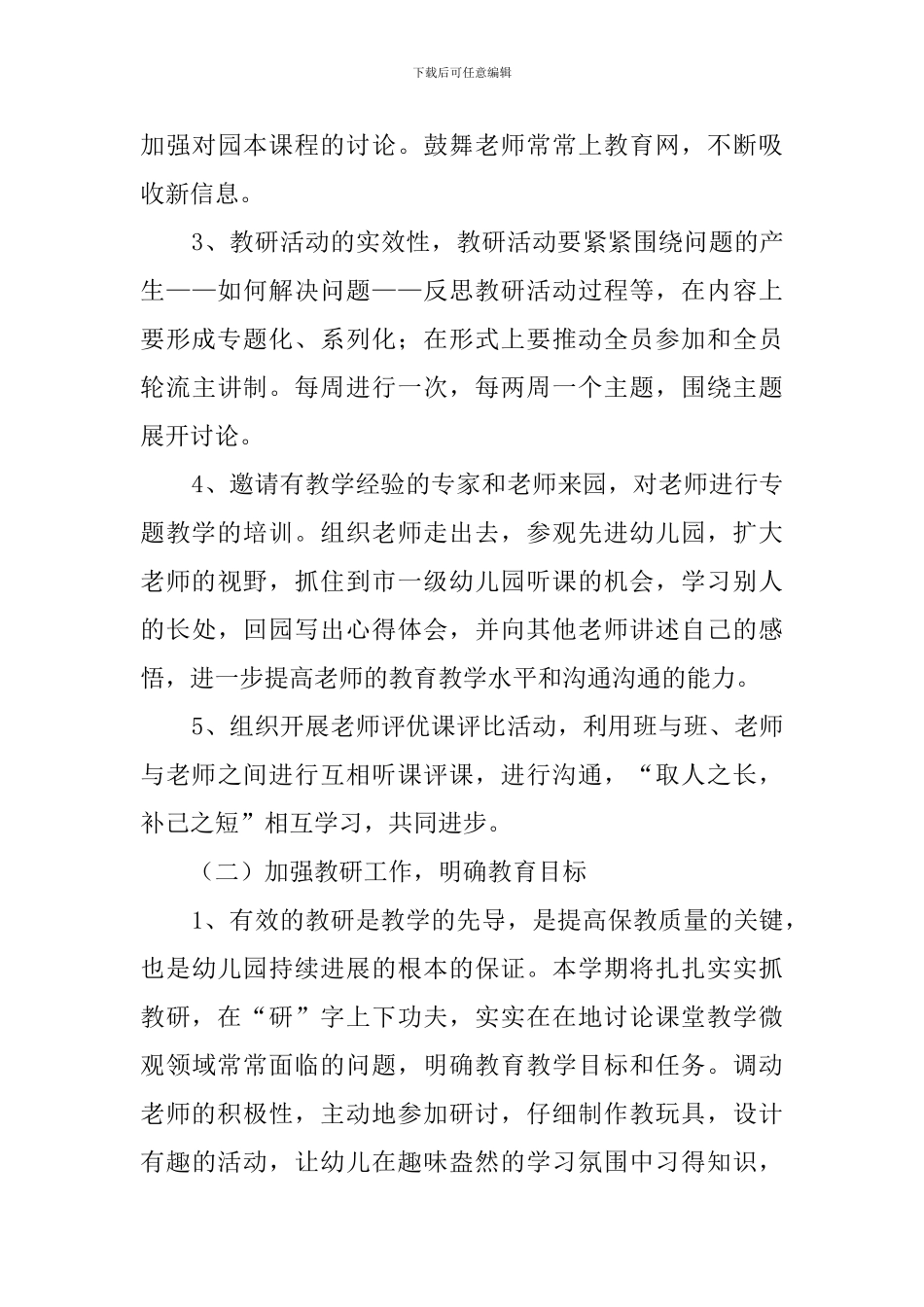 幼儿教育教学工作计划3篇_第3页