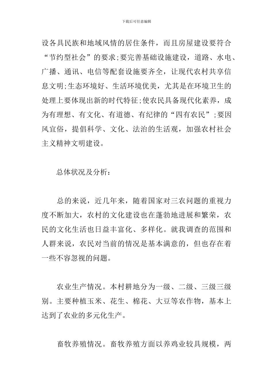 大学生农村调查社会实践报告_第3页