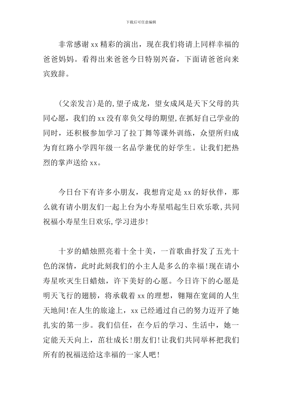 十周岁生日庆典司仪主持词_第2页