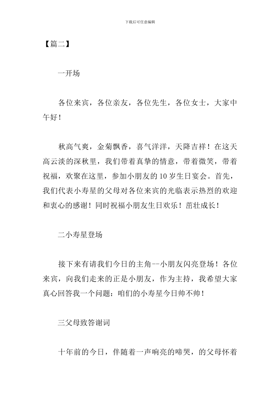 十周岁生日庆典司仪主持词_第3页