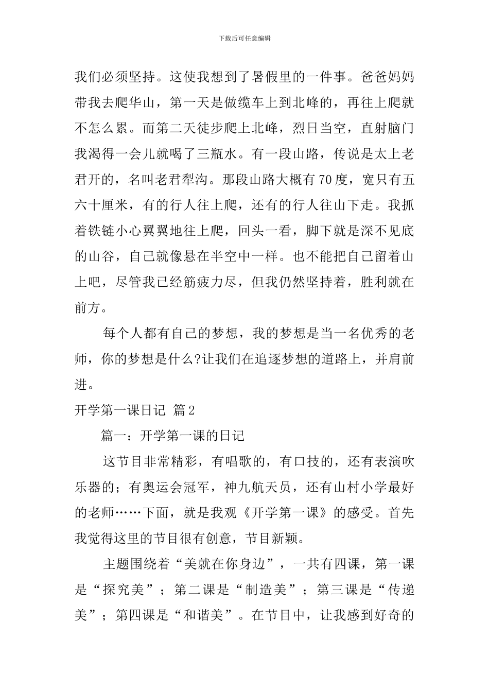 开学第一课日记范文9篇_第2页