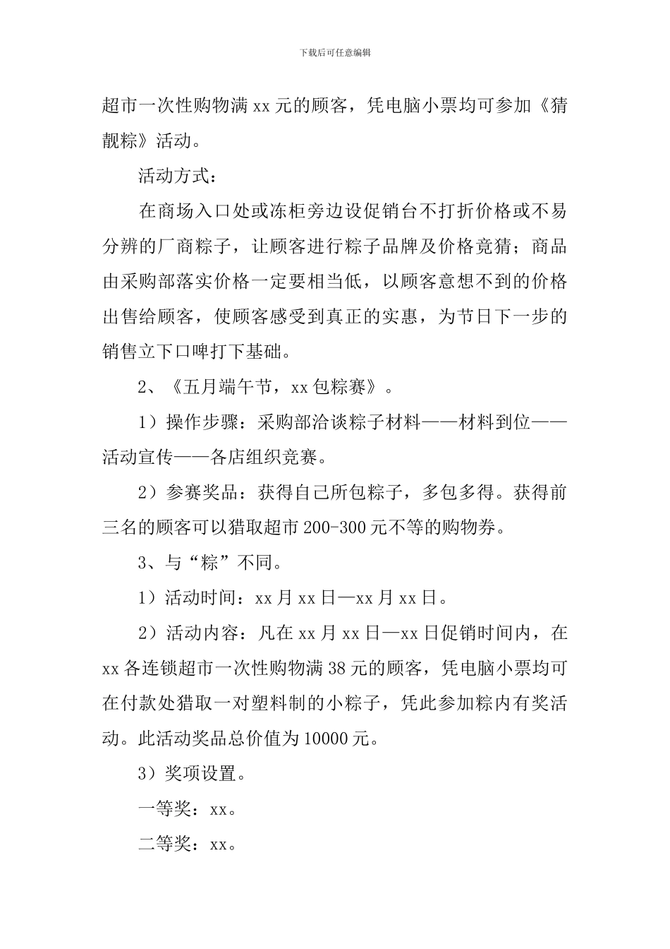 超市端午节促销活动策划方案_第2页