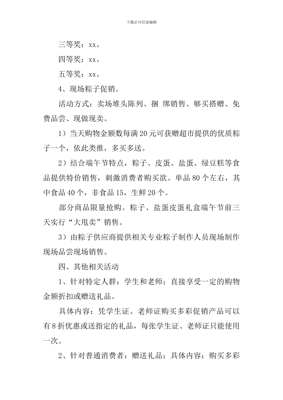 超市端午节促销活动策划方案_第3页