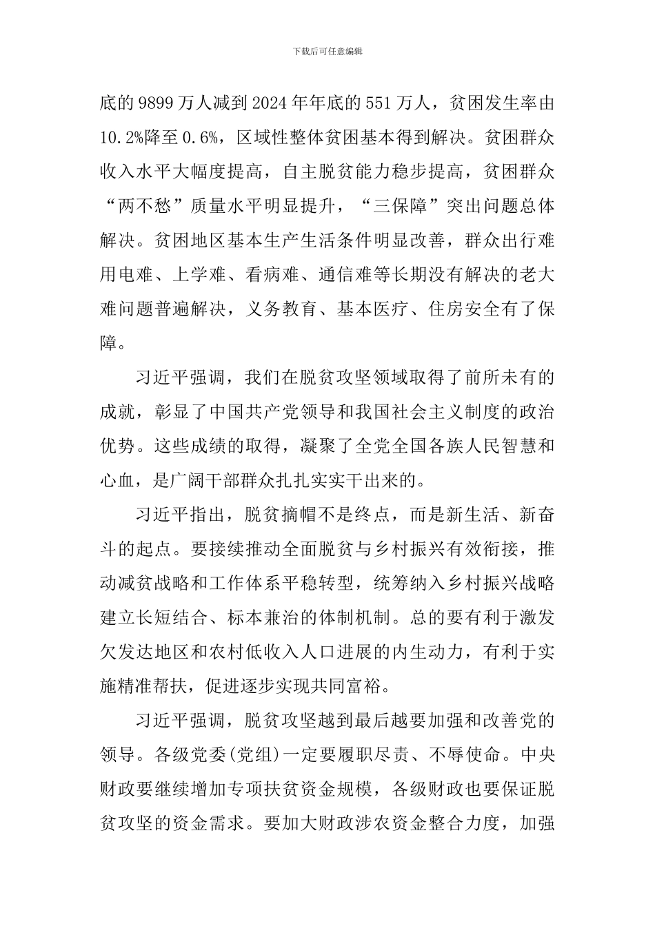 中国扶贫在路上纪录片观后心得体会_第2页