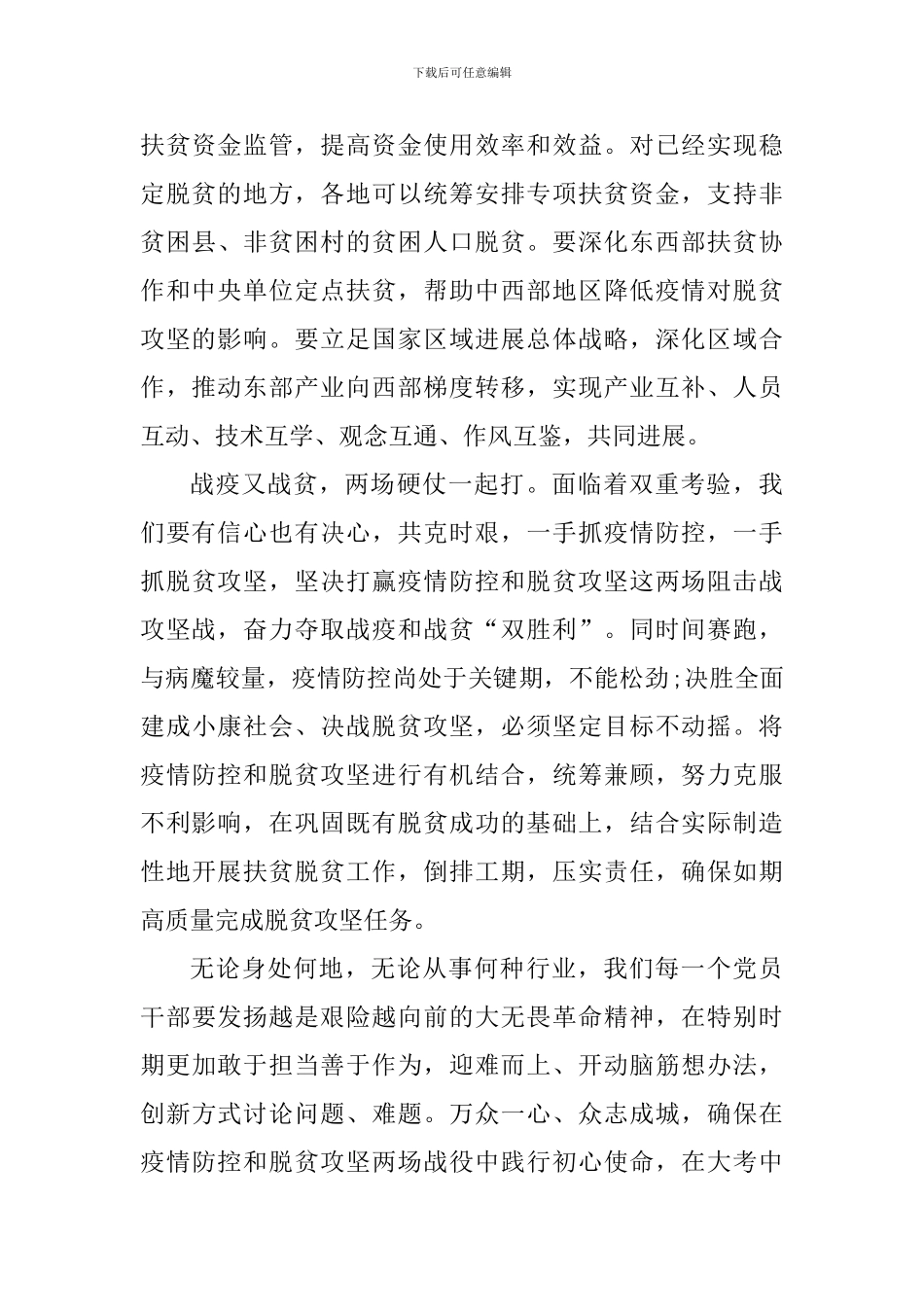 中国扶贫在路上纪录片观后心得体会_第3页