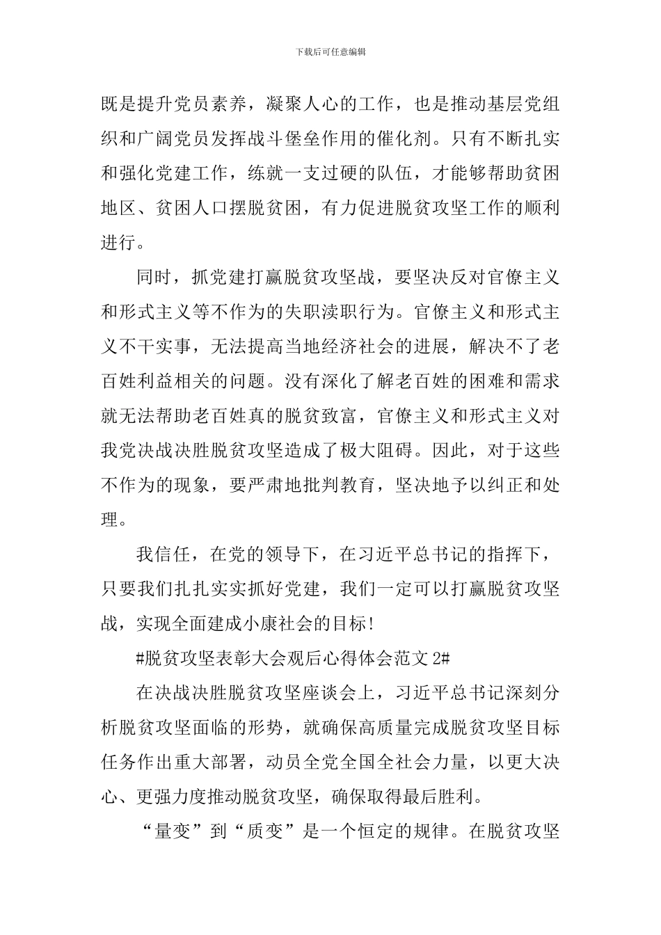 脱贫攻坚表彰大会观后心得体会_第2页