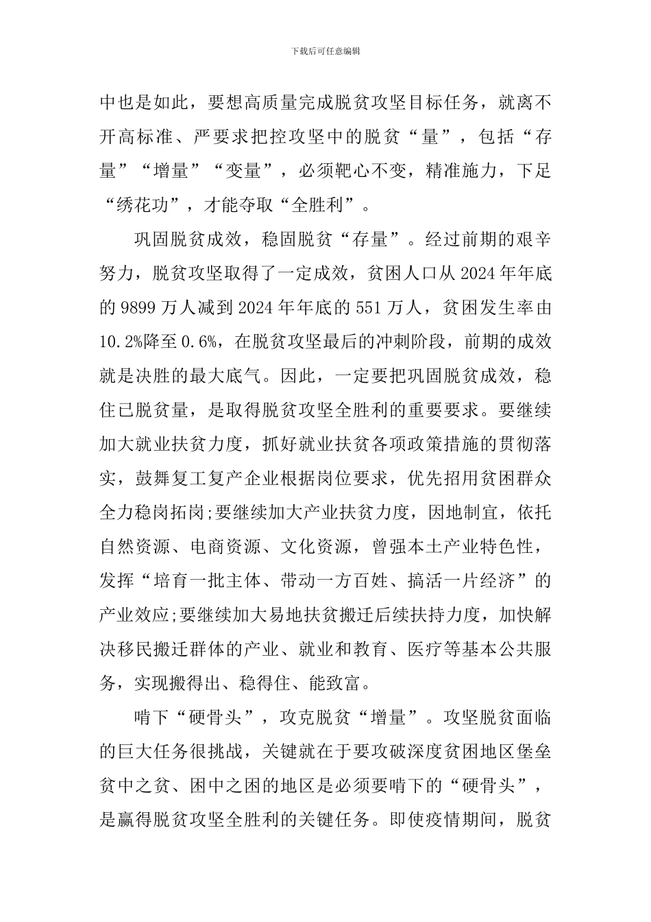 脱贫攻坚表彰大会观后心得体会_第3页