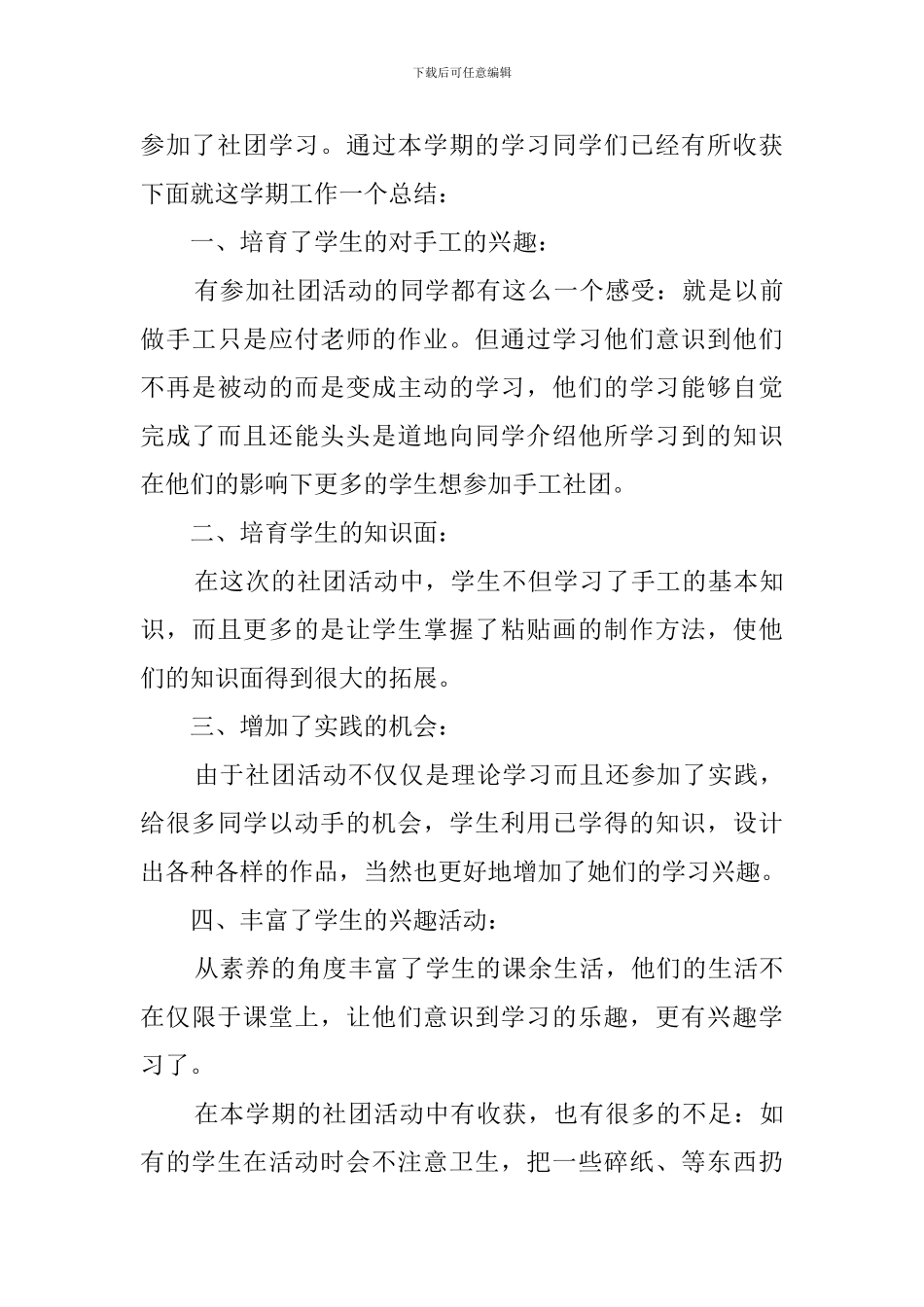 社团活动总结范文_第3页