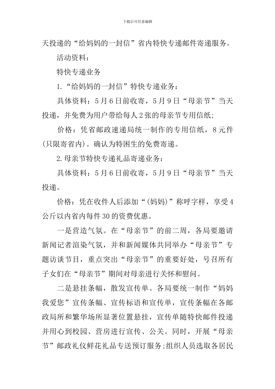 2024母亲节的主题活动策划_第2页