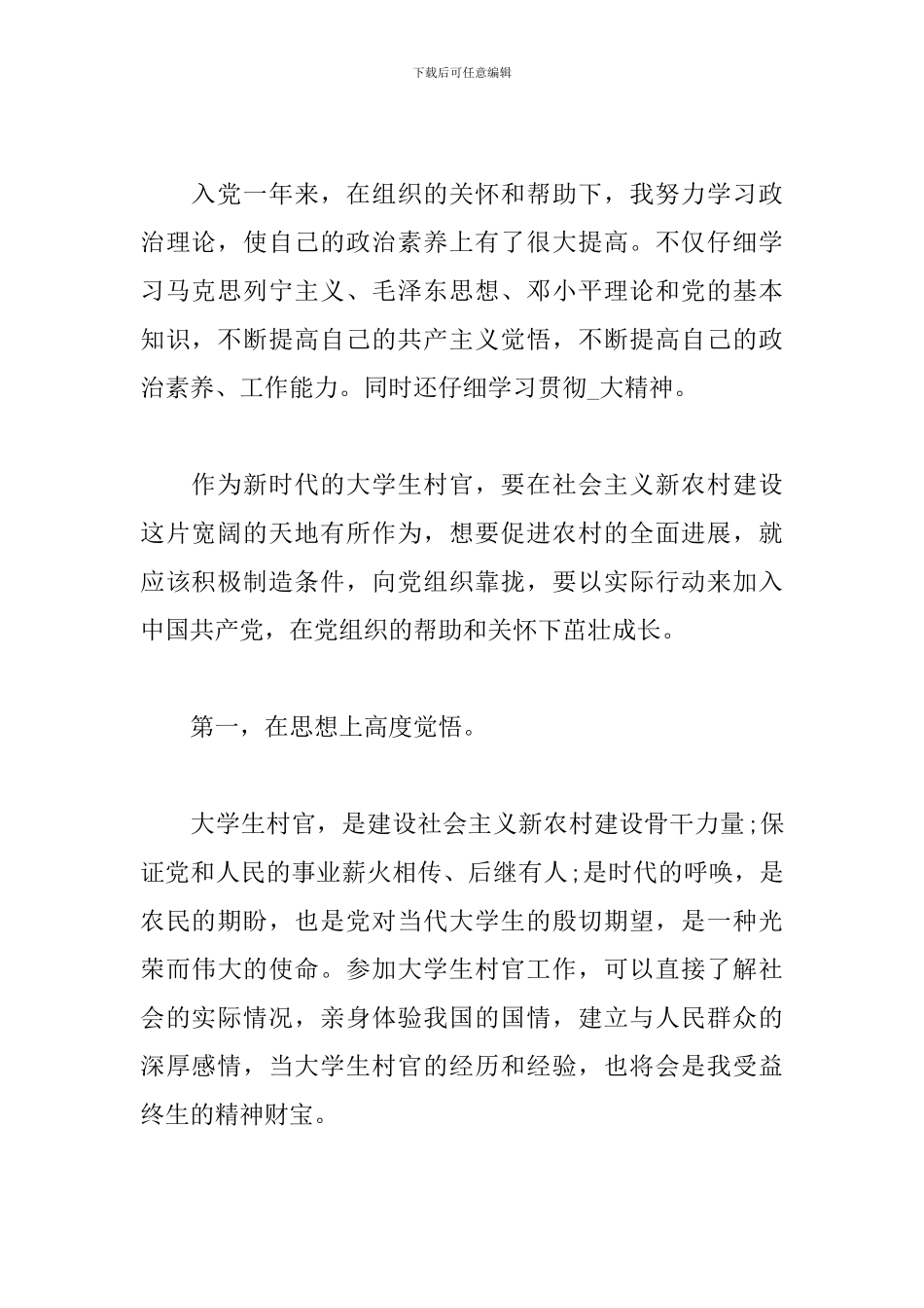 2024年预备党员转正申请书5篇_第2页