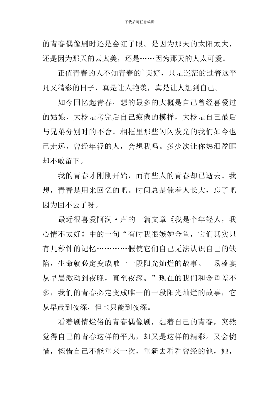 2024央视五四晚会特别节目观后感_第3页