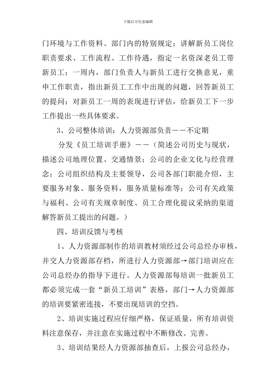 2024新员工培训方案_第3页