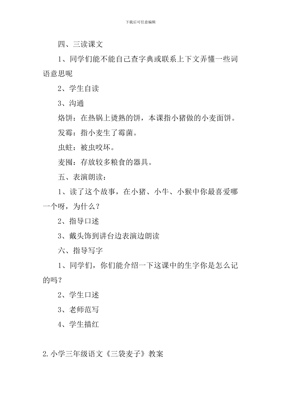 小学三年级语文《三袋麦子》教案及教学反思_第3页