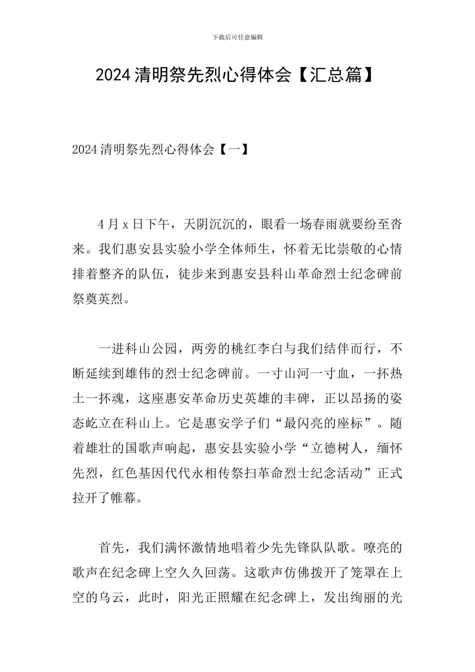 2024清明祭先烈心得体会_第1页