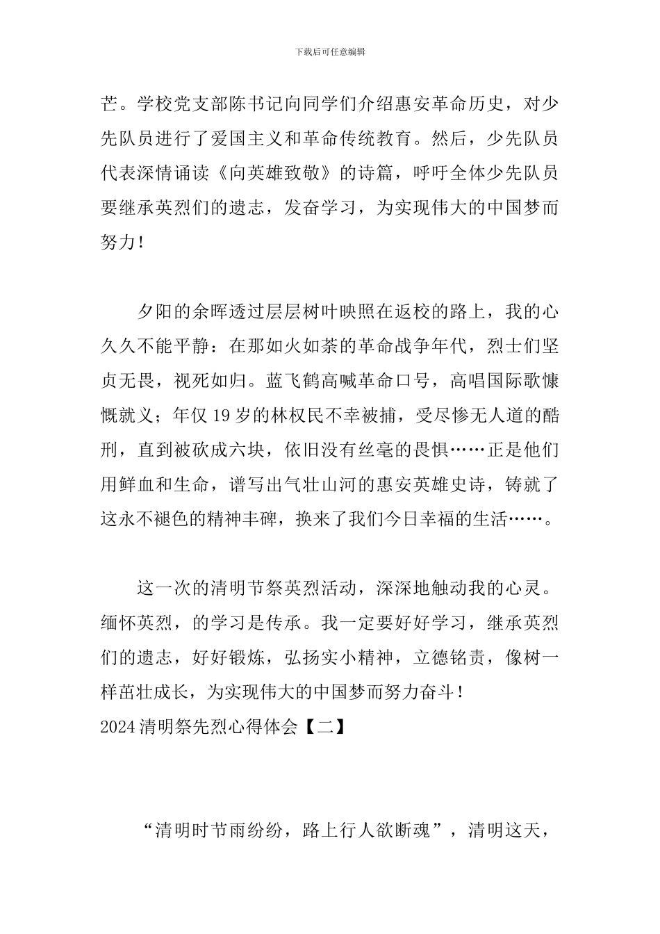 2024清明祭先烈心得体会_第2页