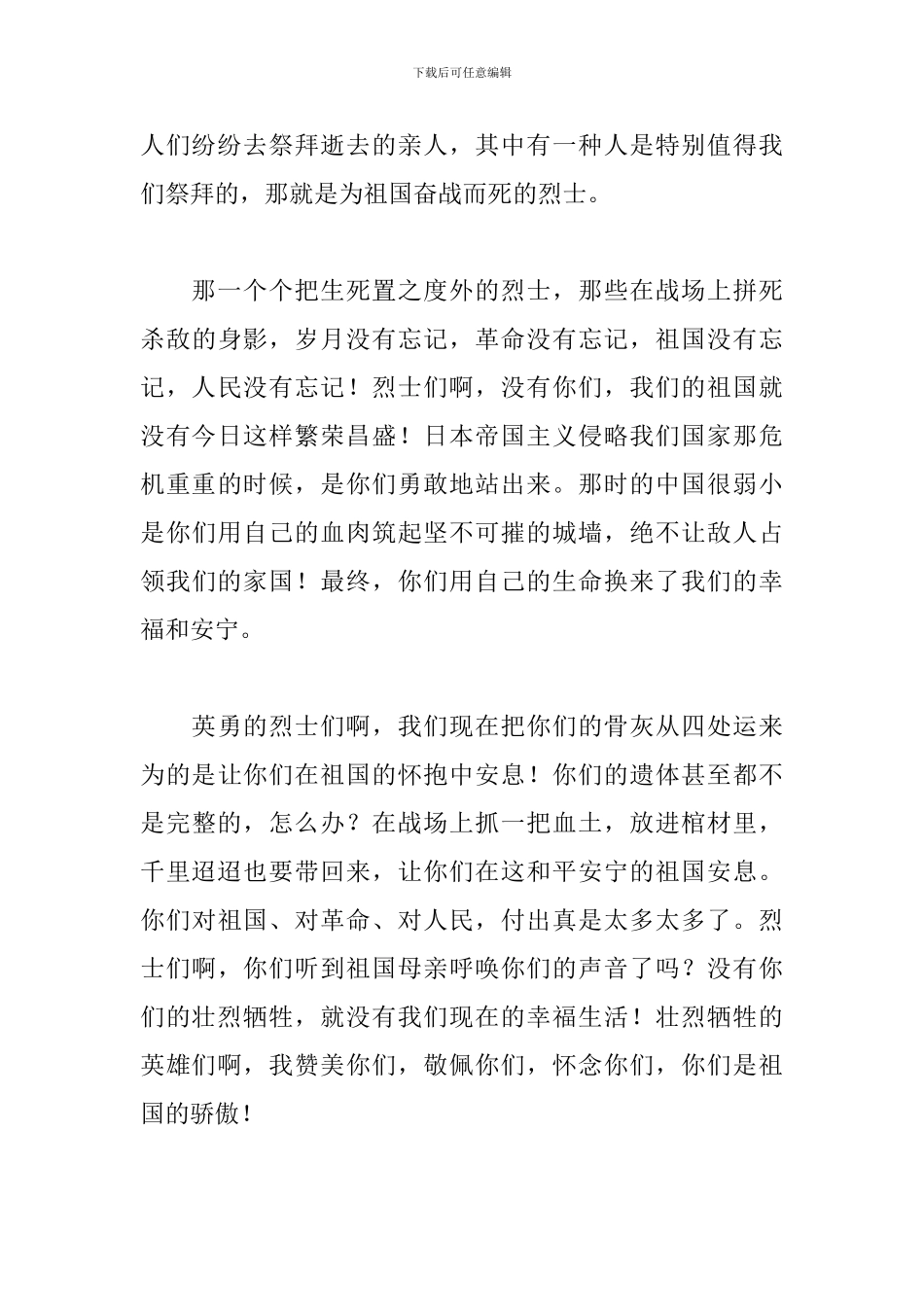 2024清明祭先烈心得体会_第3页